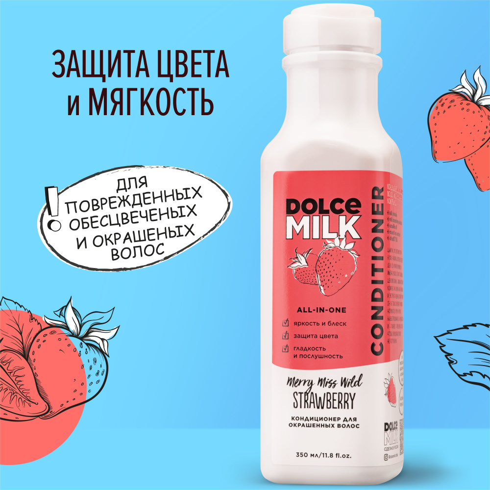 DOLCE MILK Кондиционер для волос, 350 мл #1