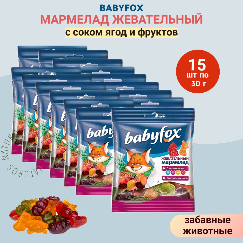 BabyFox, мармелад жевательный детский с соком ягод и фруктов, ассорти, животные, 15 шт по 30 г  #1