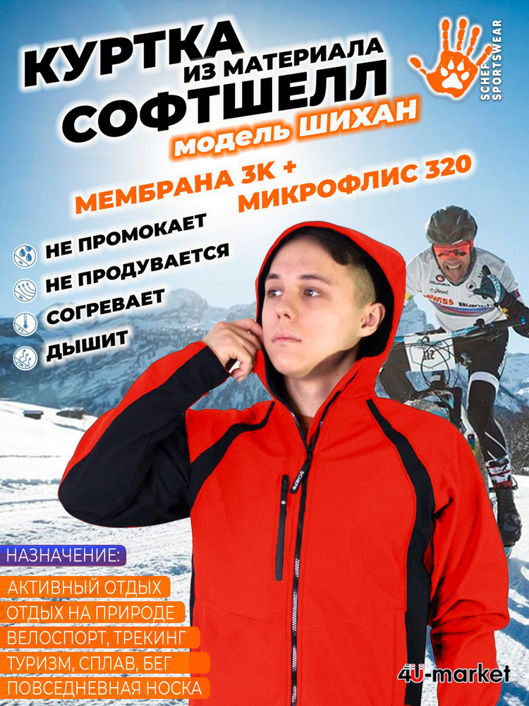 Куртка Schef Sportswear Спорт без границ #1