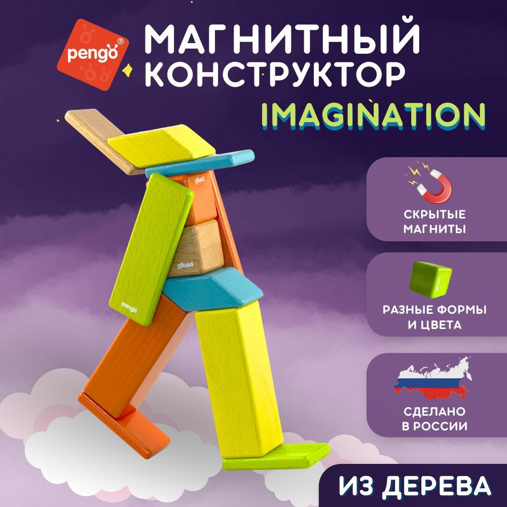 Магнитный деревянный конструктор Пенго IMAGINATION для строительства животных, роботов, башен, домов, #1