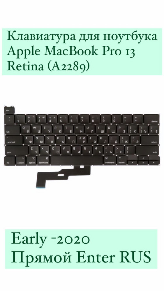 Клавиатура для Apple MacBook Pro 13 Retina A2289 Mid 2020 #1