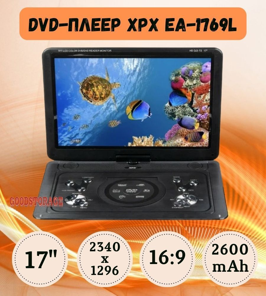 Портативный цифровой DVD-плеер XPX EA-1769L (DVB-T2) #1