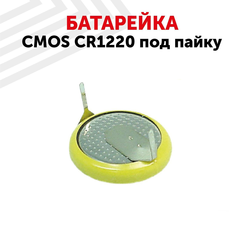 Батарейка Cr 1220 3 V Купить