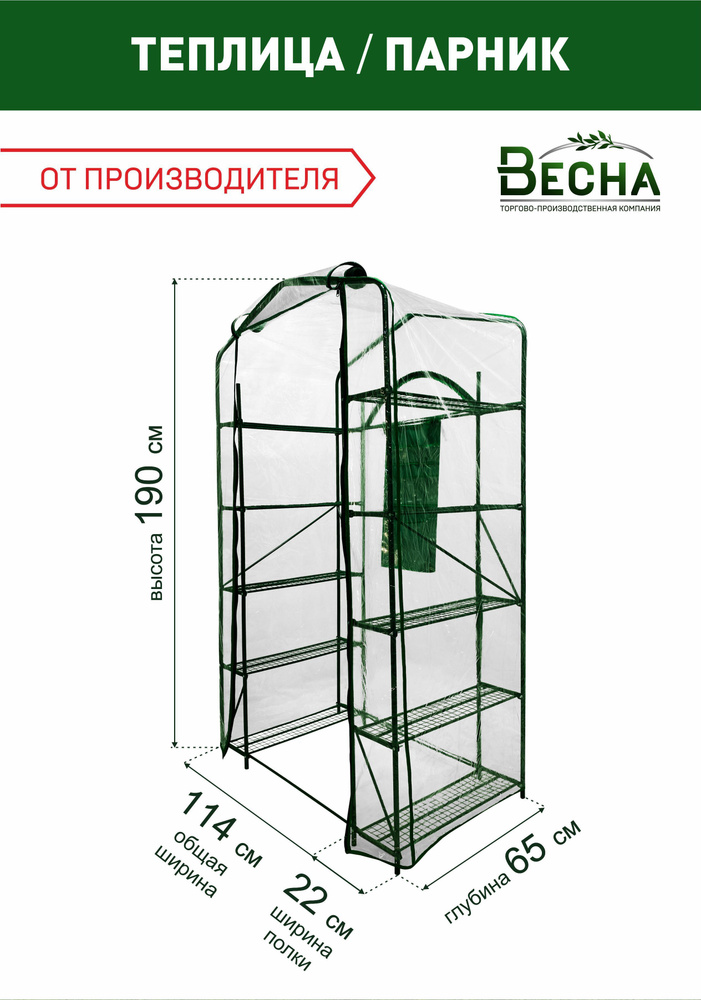 «ТПК Весна» Теплица "Весна" 1.14х0.65х1.9м, Металл #1