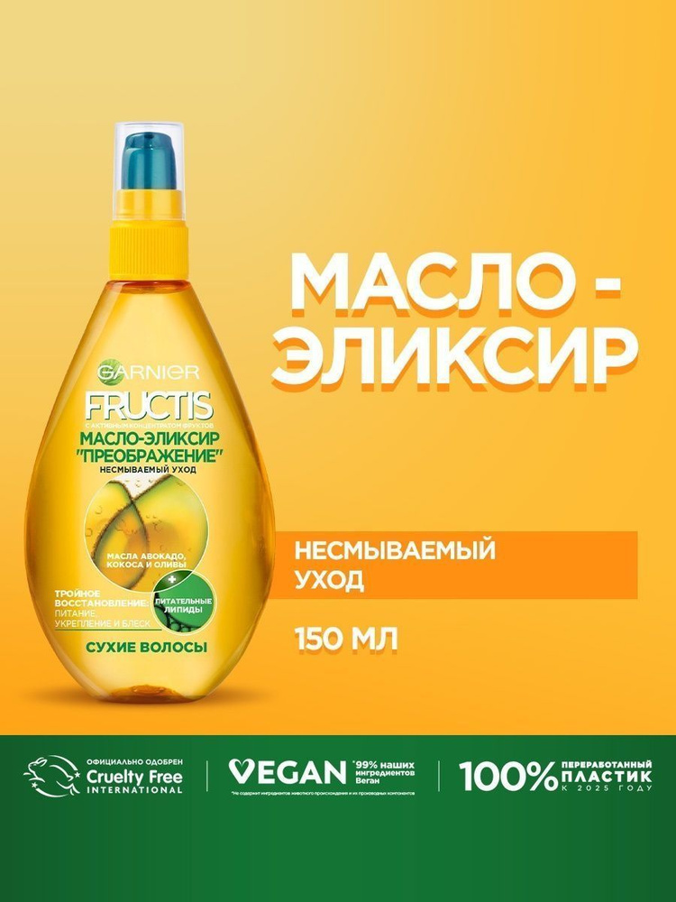 Garnier Масло для волос, 150 мл #1