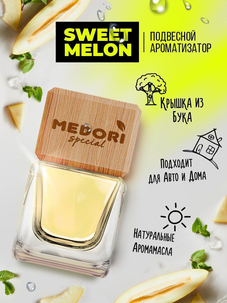 Medori Аромадиффузор для автомобиля, SWEET MELON, 6 мл #1