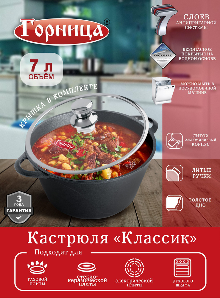 Кастрюля Горница 7 л, с крышкой, серия "Классик" к3032а #1