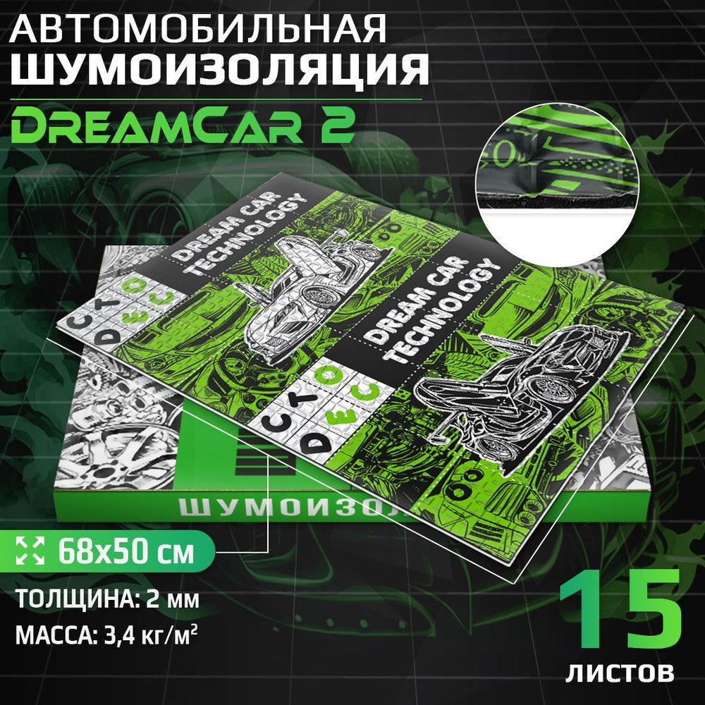 DreamCar Technology Шумоизоляция для автомобиля, 0.68 м, толщина: 2 мм, 15 шт.  #1
