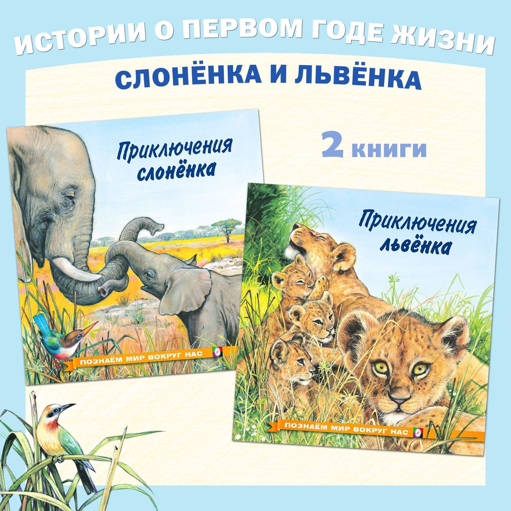 Рассказы о животных из серии "Познаем мир вокруг нас" Книги для детей ...