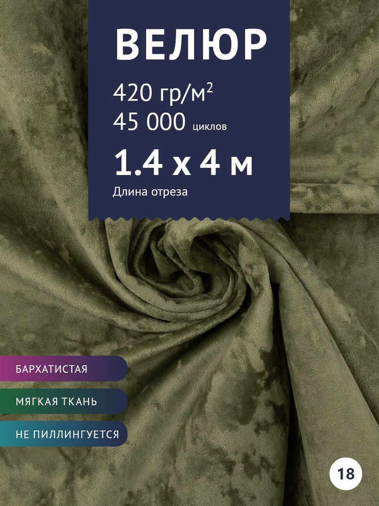 Ткань мебельная велюр для обивки мебели, модель Джес, антивандальный антикоготь. Ширина 140 см  #1