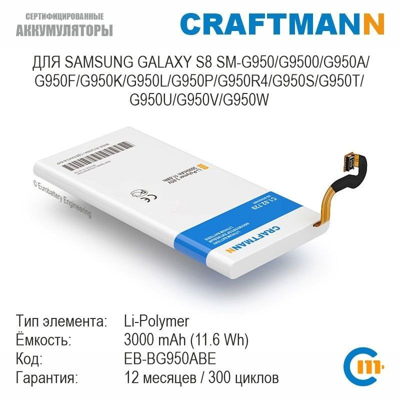 Аккумулятор для Samsung Galaxy S8 SM-G9500, SM-G9508, SM-G950F (EB-BG950ABE) 3000 mAh #1