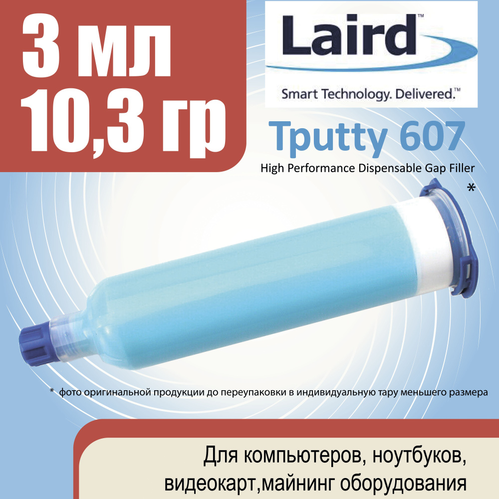 Жидкая термопрокладка Laird tputty 607 3см3 (10.35г) #1