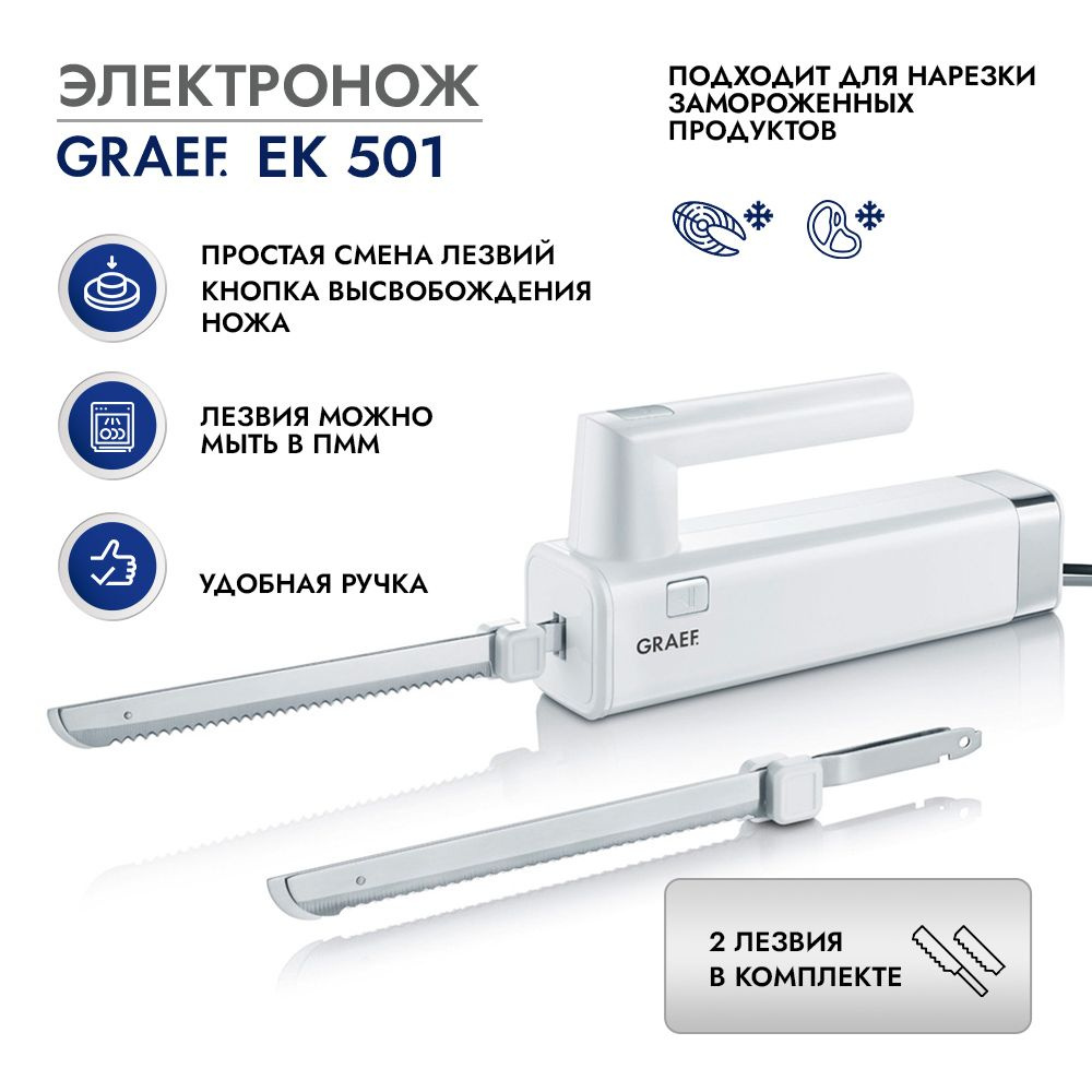 Электронож GRAEF EK 501 weiss #1