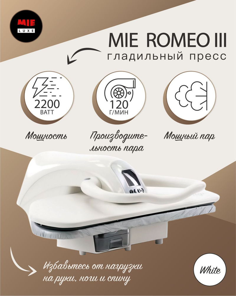 Гладильный пресс MIE Romeo III White #1