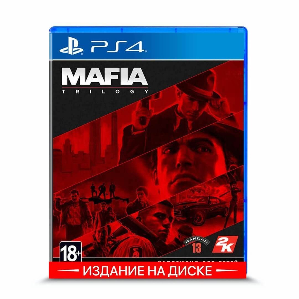 Игра Mafia Trilogy (Мафия Трилогия) (PlayStation 4, Русские субтитры, Оригинальный)  #1