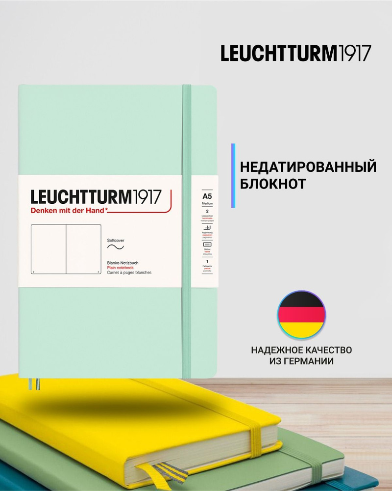 Блокнот Leuchtturm1917 Natural Colors A5 (14.5x21см), 80г/м2, 123 стр. (61 л.), без разметки, мягкая #1