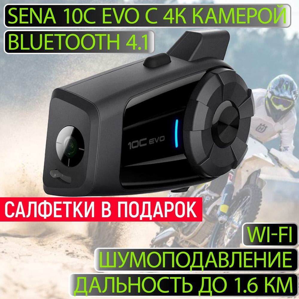 Bluetooth гарнитура и экшн-камера SENA 10C EVO HD динамики #1