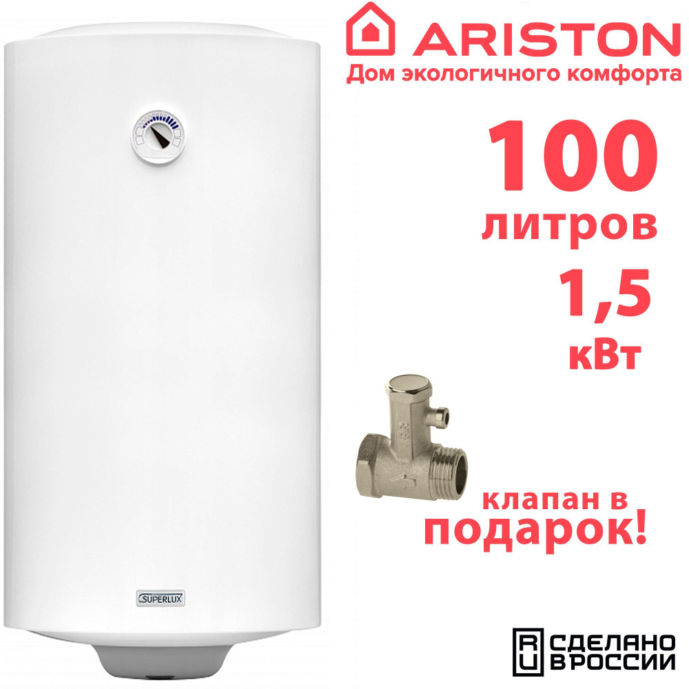 Водонагреватель накопительный Ariston Водонагреватель. купить по доступной  цене с доставкой в интернет-магазине OZON (920472393)