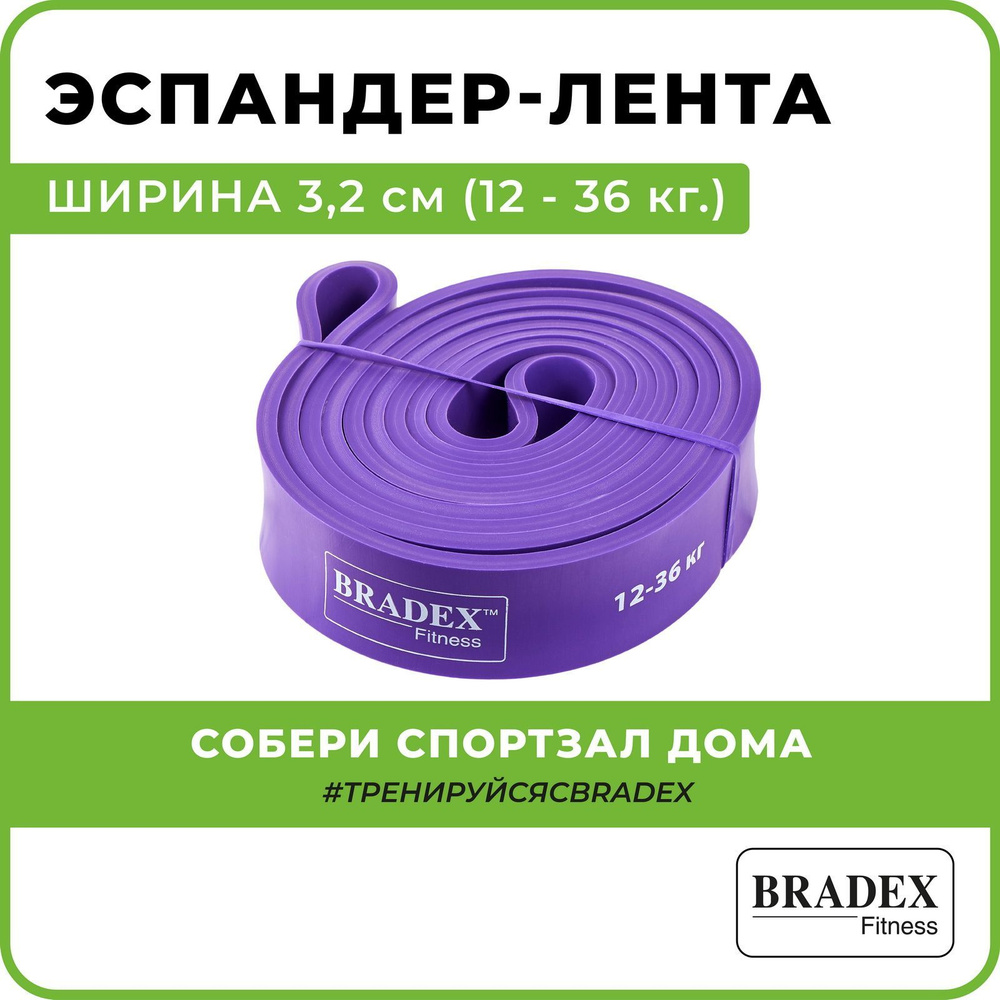 Эспандер Ленточный Bradex, max нагрузка 36 кг - купить по выгодной цене в  интернет-магазине OZON (193958880)