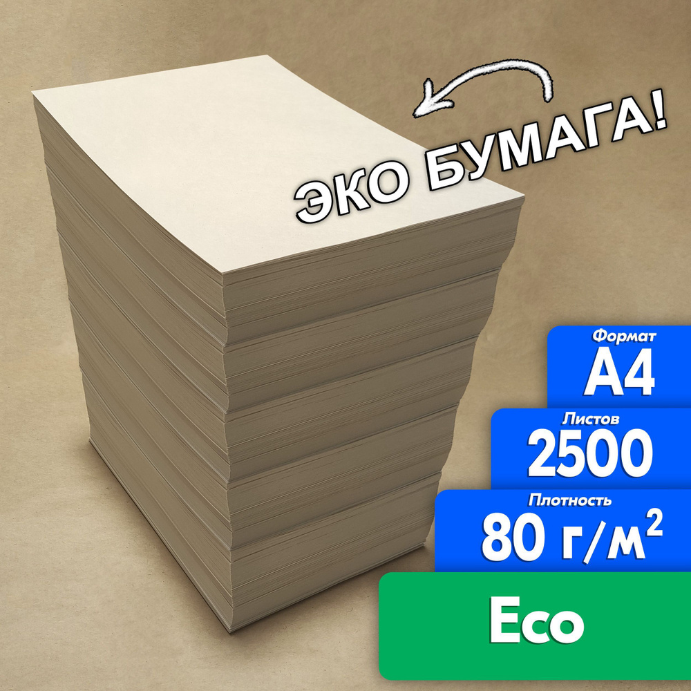 ПСВ Бумага для принтера A4 (21 × 29.7 см), 2500 лист., шт #1