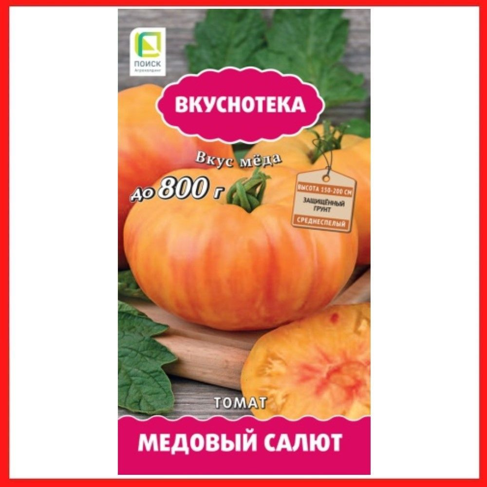 Семена томатов "Медовый салют", 10 шт, для дома, дачи и огорода, в открытый грунт, в контейнер, на рассаду, #1