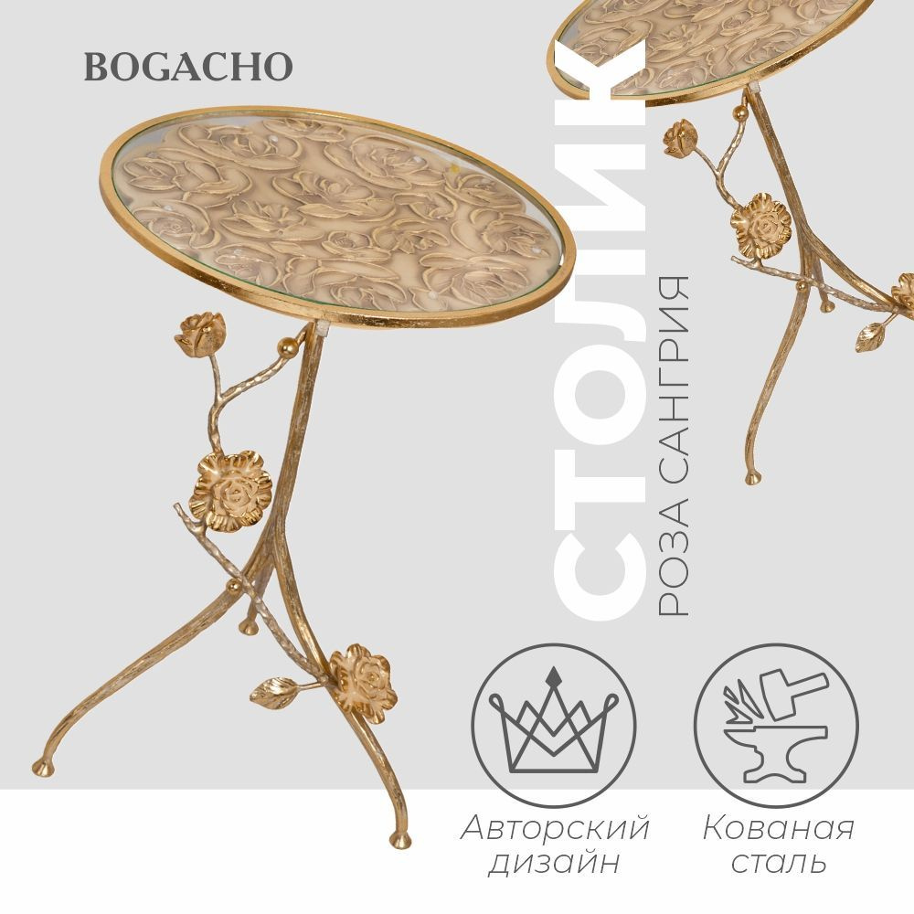 Кофейный круглый столик Bogacho Роза Сангрия со стеклянной столешницей и фигурной металлической ножкой #1