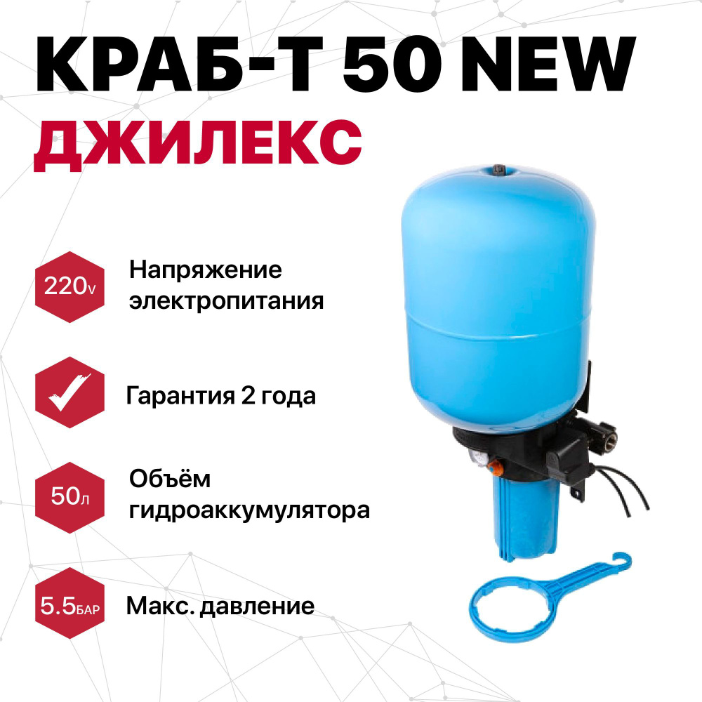 Комплексное решение автоматизации на баке Джилекс КРАБ-Т 50 NEW (маленькая непрозрачная колба)  #1