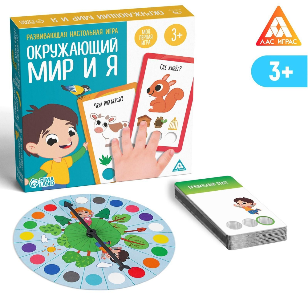 Развивающая настольная игра Окружающий мир и Я, 3+ #1