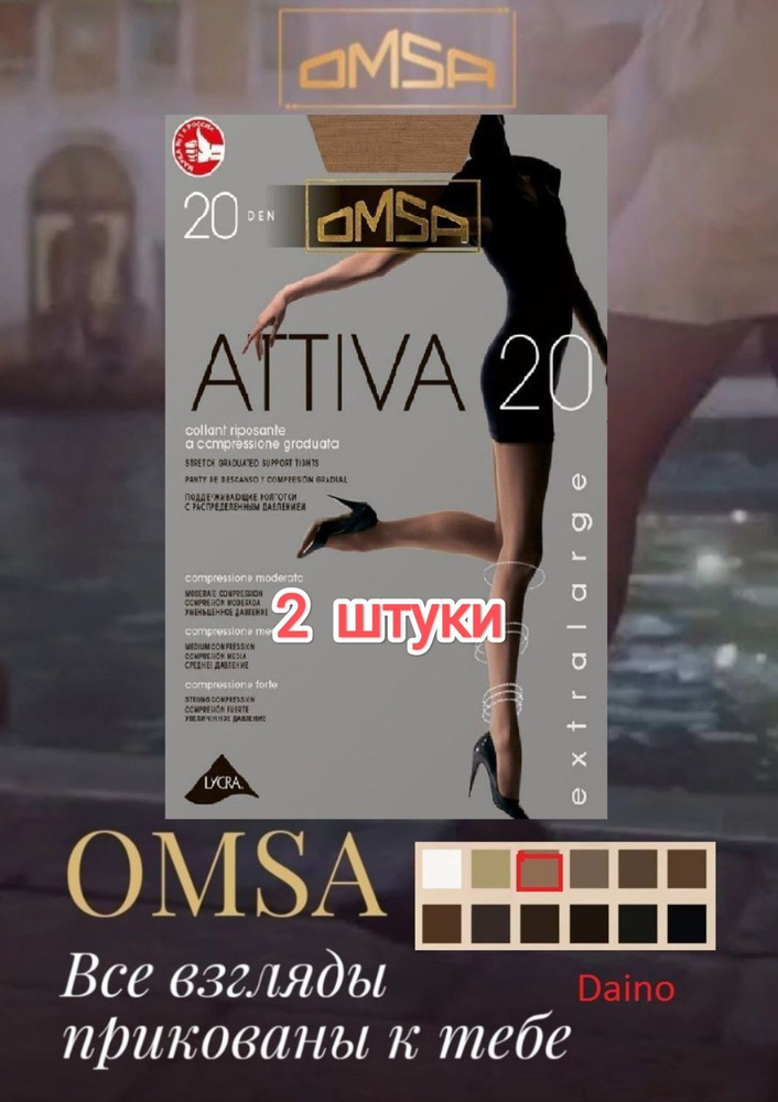 Комплект колготок Omsa, 20 ден, 1 шт #1