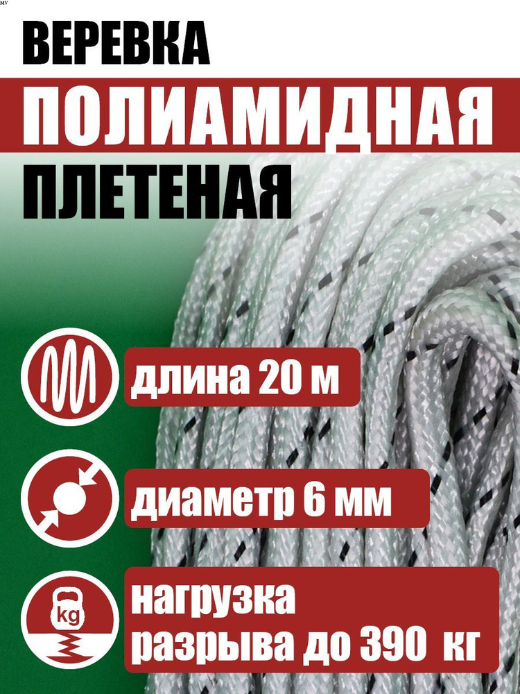 Шнур / веревка синтетическая бытовая, капроновая (полиамид) бельевая, хозяйственная, диаметр 6мм, моток #1