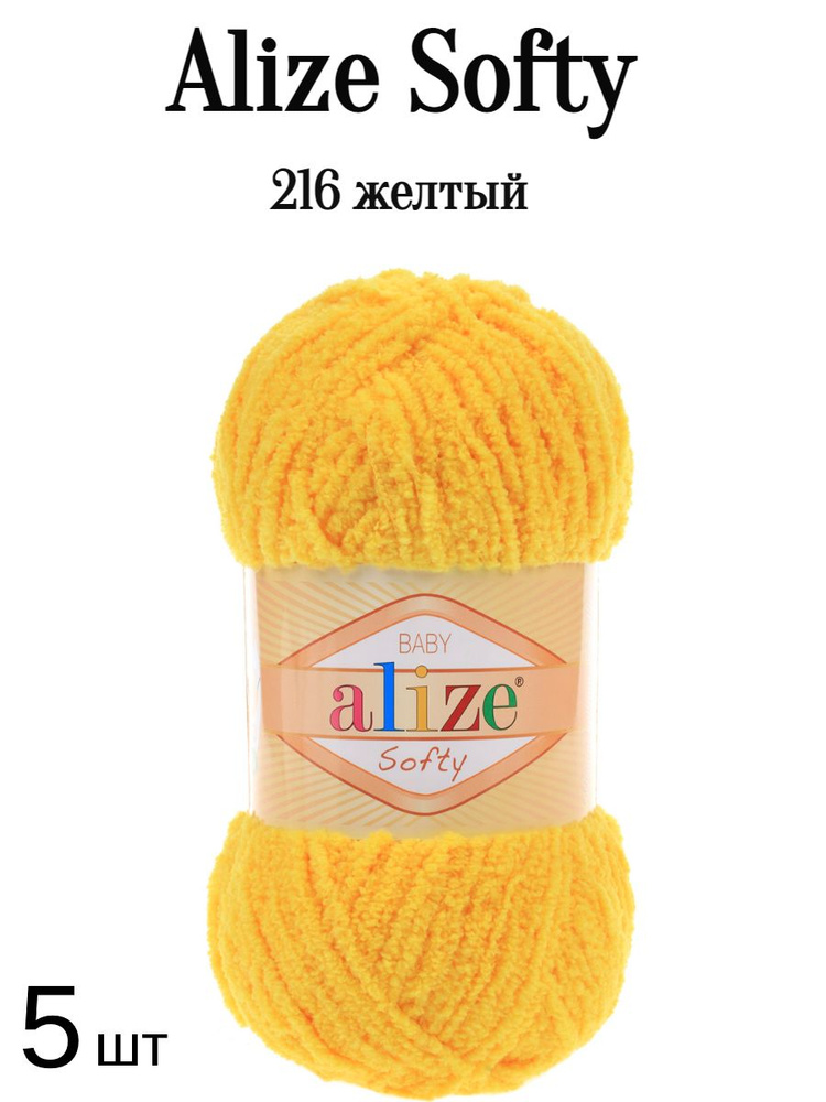 Пряжа Ализе Софти Alize softy 216 желтый 5 шт #1