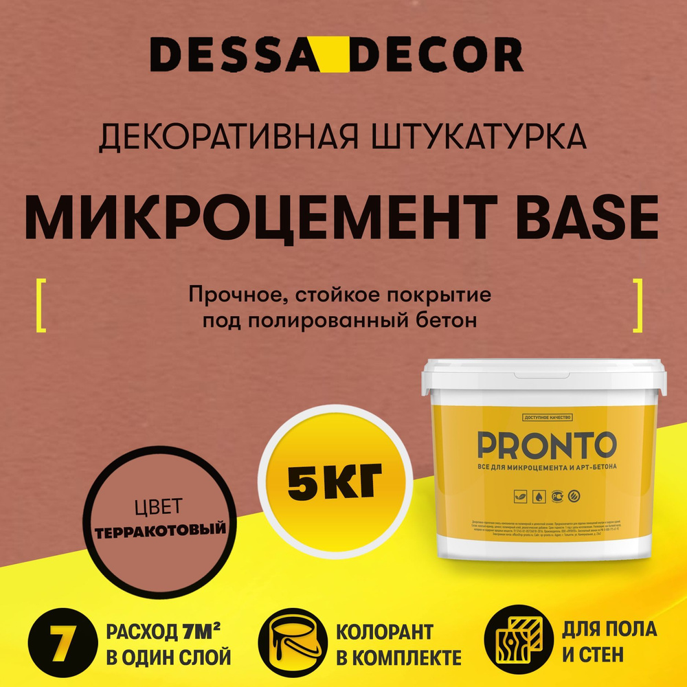 Декоративная штукатурка DESSA DECOR Микроцемент BASE 5 кг, для пола и стен, микробетон для имитации полированного #1