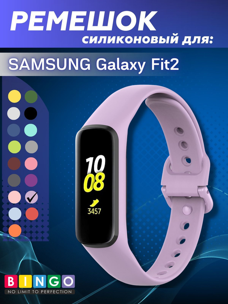 Ремешок для SAMSUNG Galaxy Fit 2 силиконовый, браслет на смарт часы мягкий, лиловый  #1