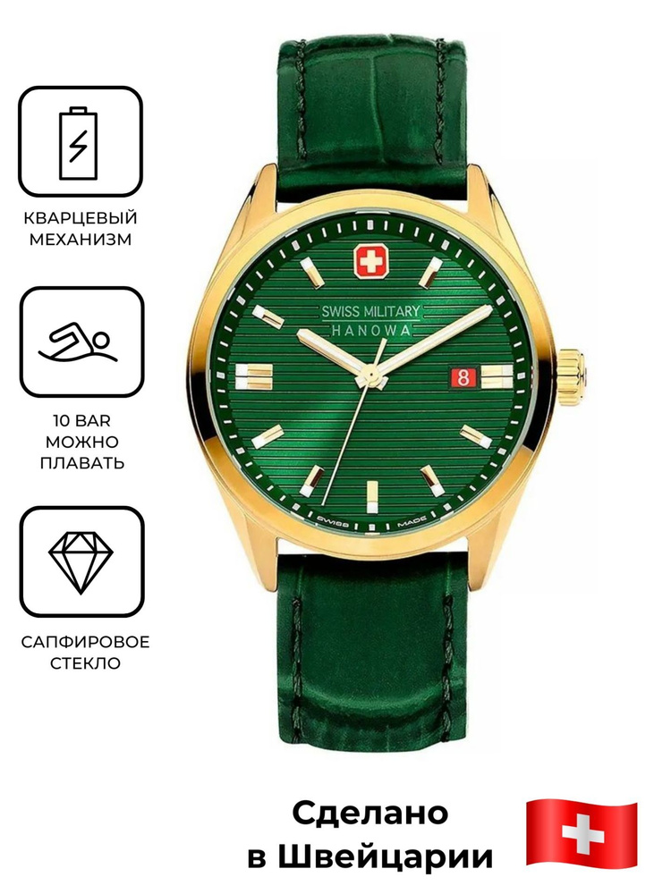 Мужские водонепроницаемые часы Swiss Military Hanowa Roadrunner SMWGB2200111 с гарантией  #1