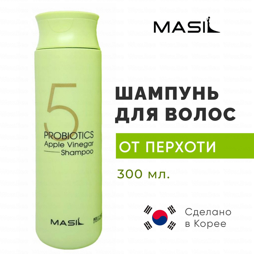 MASIL Корейский шампунь от перхоти с яблочным уксусом Masil 5 Probiotics Apple Vinegar Shampoo 300 мл #1