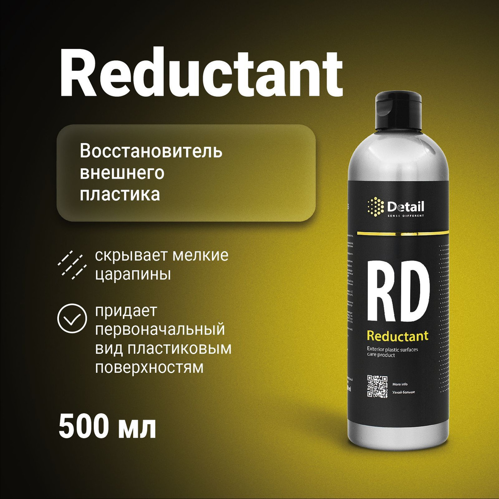 DETAIL | Восстановитель  пластика RD "Reductant", 500 мл #1