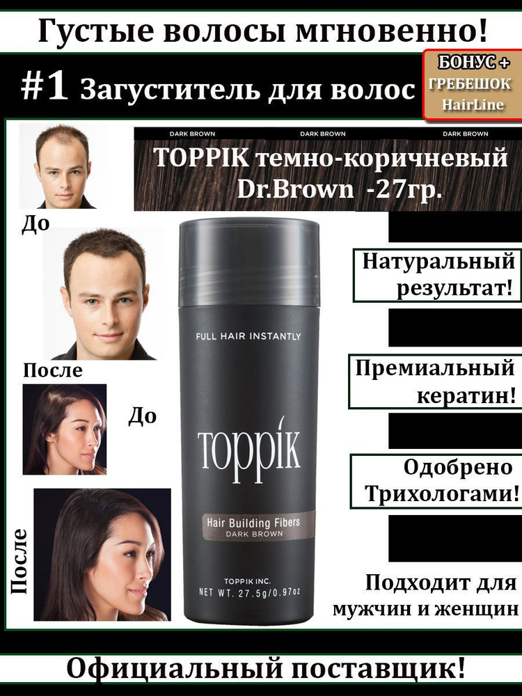 Toppik Загуститель для волос, 27 мл #1