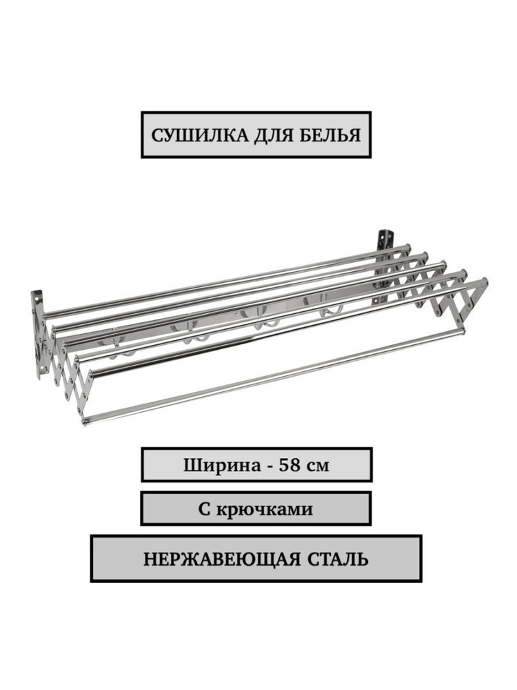 Полка для полотенца раздвижная - гармонь, 58,5 см, с крючками, из нержавеющей стали, хромированная. САНАКС #1