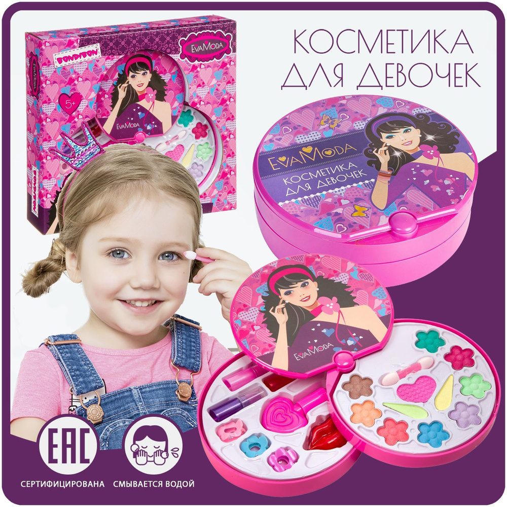 Набор детской косметики для девочек Bondibon Eva Moda косметичка Диск с зеркальцем 12,5х12,7 см, подарочный #1