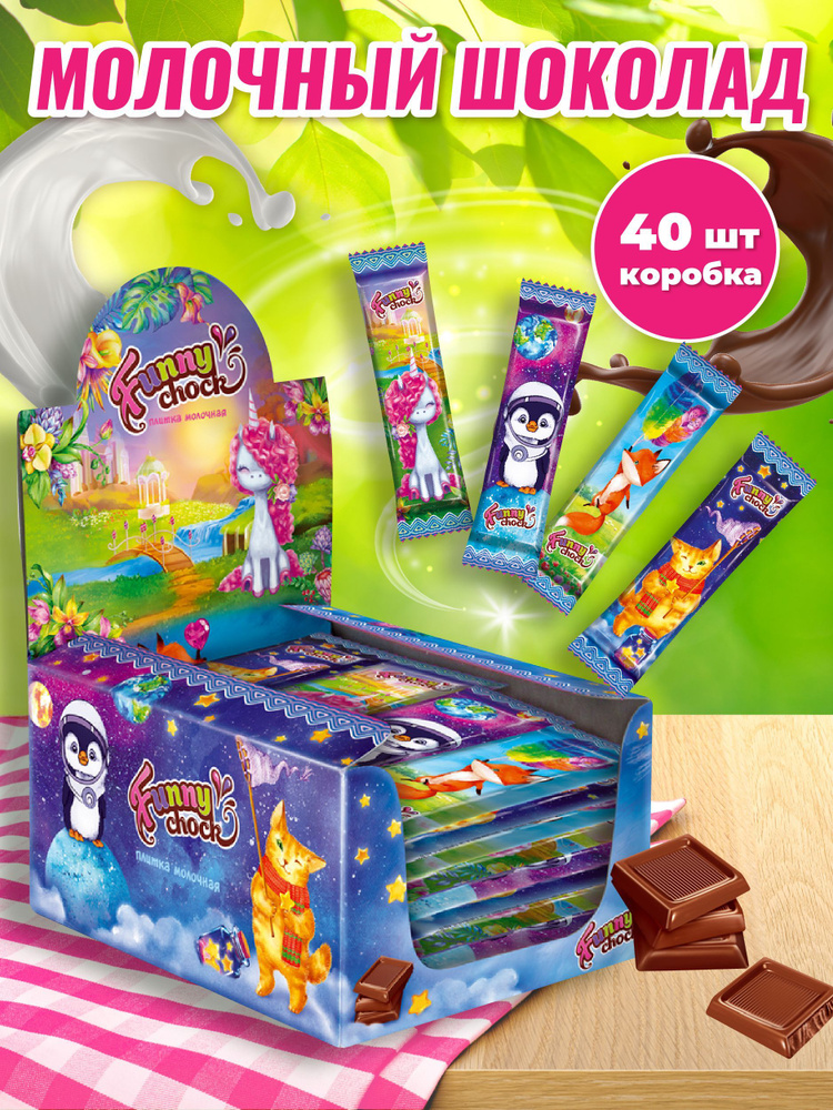 Подарочный шоколад для детей/Молочная кондитерская плитка "Funny Chock ...