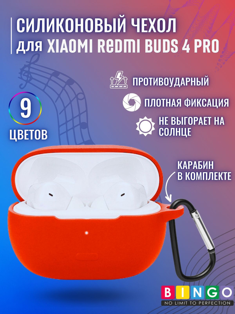 Чехол Bingo Silicone для XIAOMI Redmi Buds 4 Pro #1