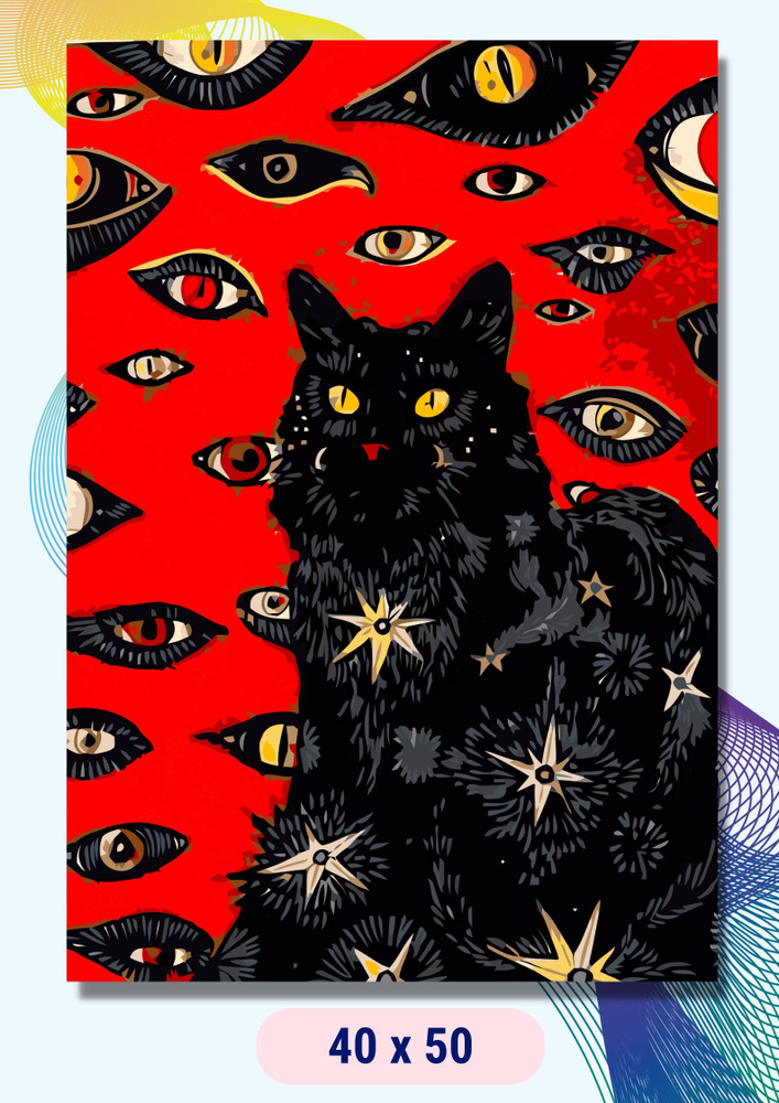 Картина по номерам LAVA " Черный кот / глаза / звезды " на холсте на подрамнике 40х50  #1