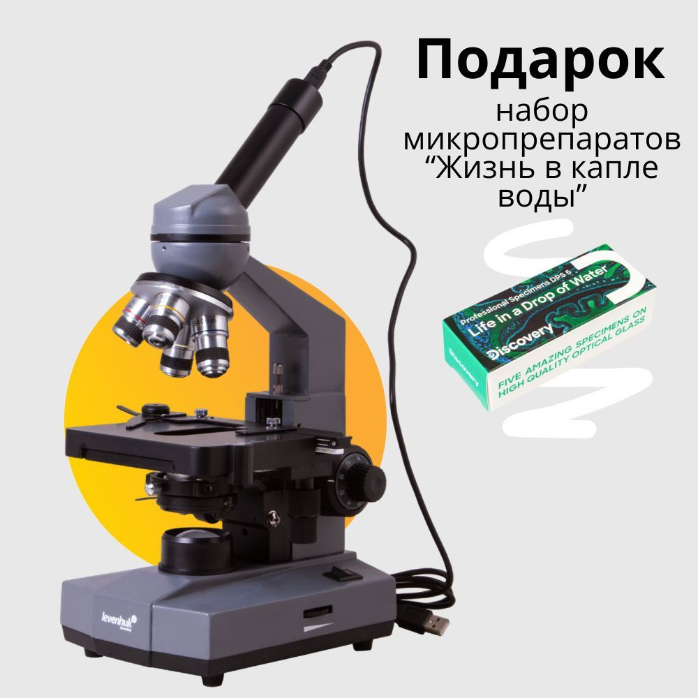 Микроскоп цифровой Levenhuk D320L BASE, 3 Мпикс, монокулярный #1