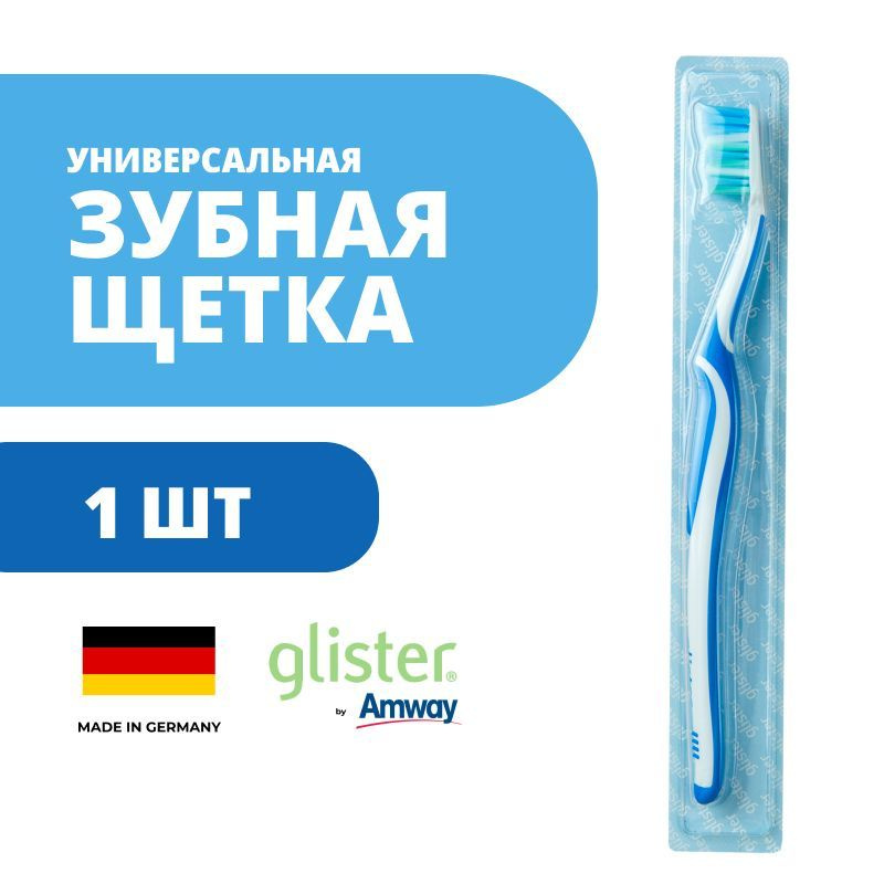 Glister Amway Амвей Универсальные зубные щетки 1 шт синий цвет  #1