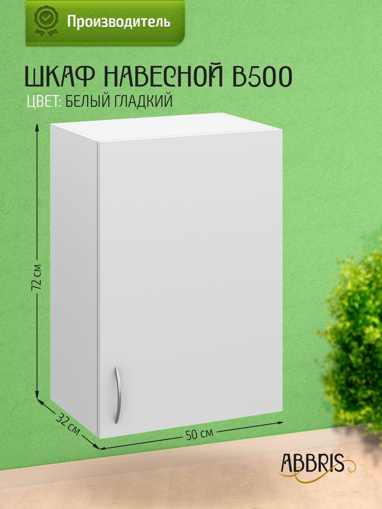 ABBRIS Кухонный модуль навесной 50х32х72 см #1