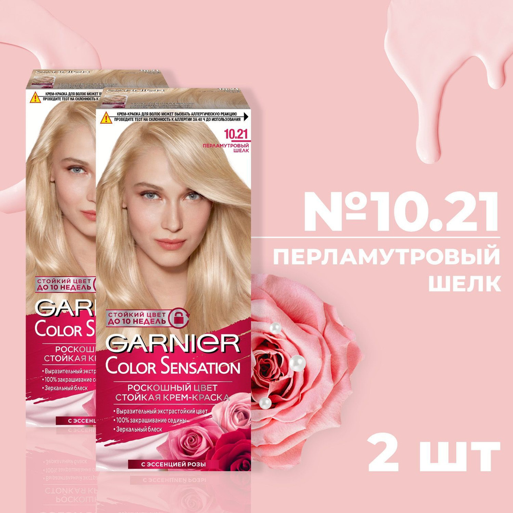 Краска для волос GARNIER КОЛОР СЕНСЕЙШН № 10.21 Перламутровый шелк (2 шт)  #1