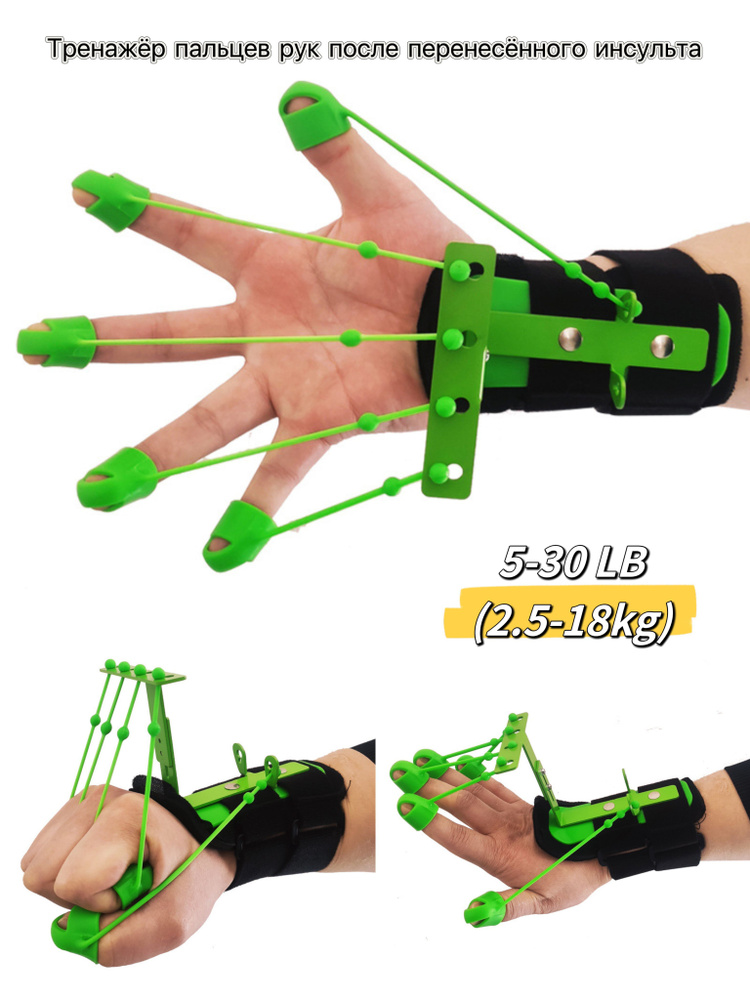 Тренажёр пальцев рук после перенесённого инсульта,5-30LB,Тренировка ...