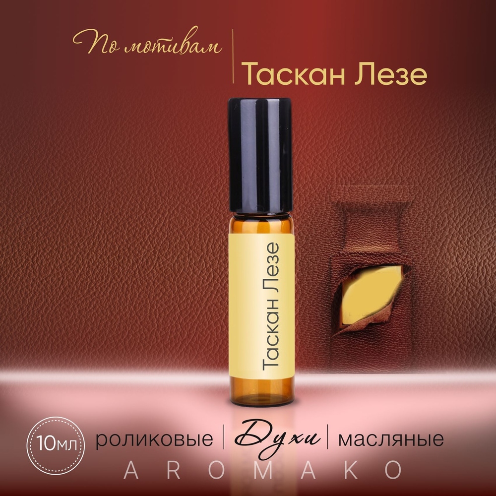 AromaKo Parfume Духи-масло 93 10 мл #1