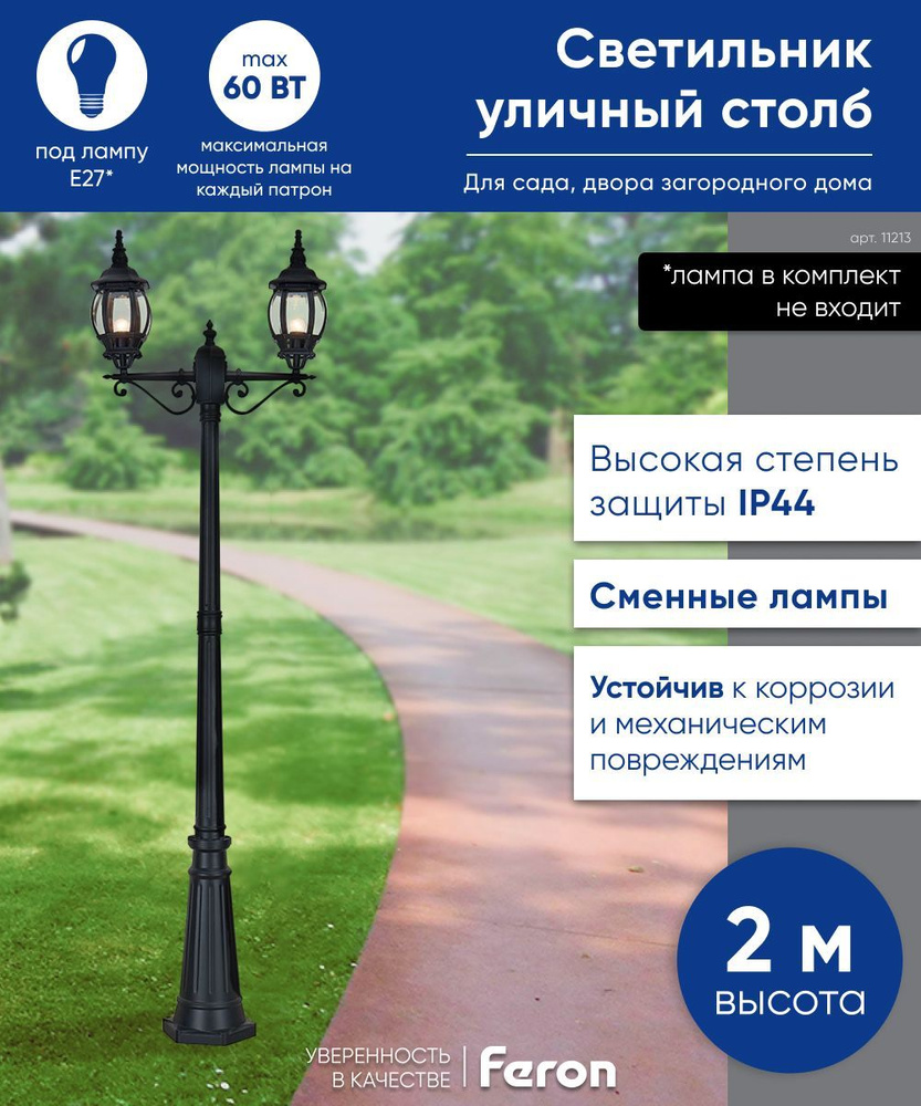 Светильник уличный E27 / Фонарь напольный / Столб IP44 черный Feron 8114 PL8114 Классика 11213  #1