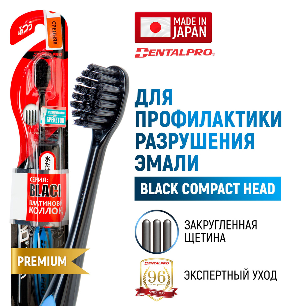 DENTALPRO Зубная щетка средней жесткости Black Compact Head, для взрослых, одноуровневая с тонкими щетинками #1